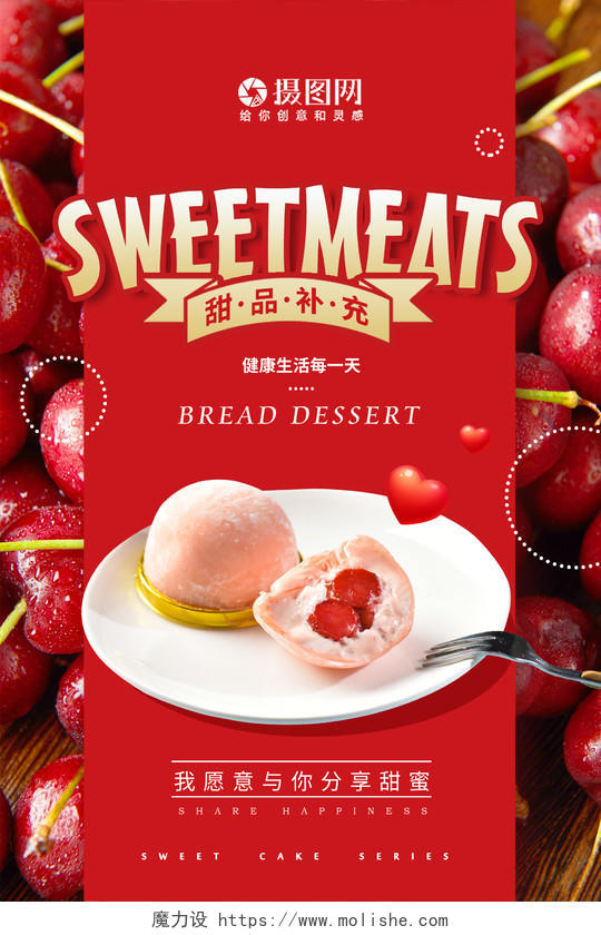 红色创意水果樱桃宣传海报